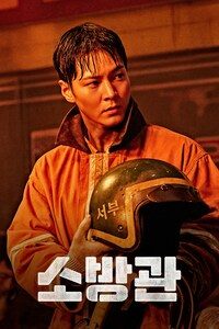 소방관