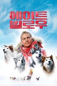 에이트 빌로우