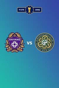 안양 vs 김포