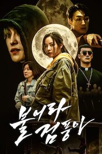 불어라 검풍아