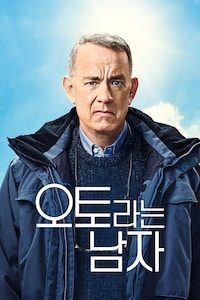 오토라는 남자