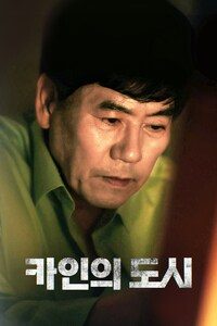 카인의 도시