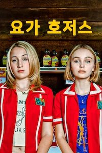 요가 호저스