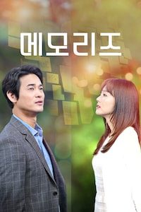 메모리즈