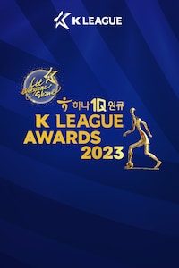 2023 K리그 대상 시상식
