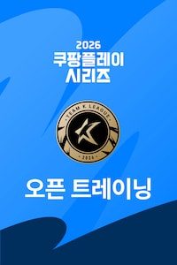 팀 K리그 오픈 트레이닝