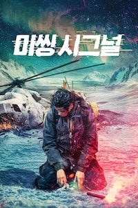 미씽 시그널