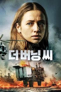 더 버닝 씨