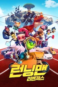 런닝맨: 리벤져스 