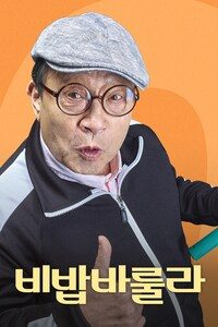 비밥바룰라
