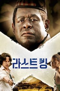 라스트 킹