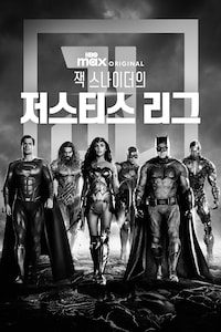 잭 스나이더의 저스티스 리그