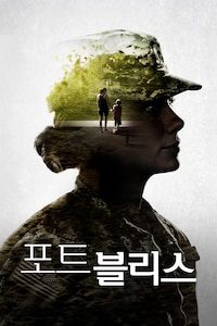 포트 블리스