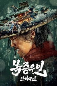 목중무인: 안하무인