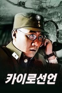 카이로선언