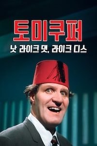 토미 쿠퍼: 낫 라이크 댓, 라이크 디스