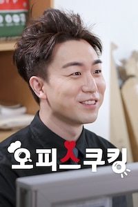 오피스쿠킹