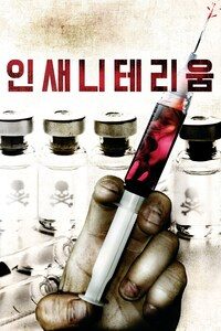 인새니테리움
