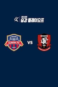 수원FC vs 부천