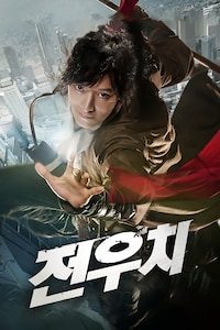 전우치
