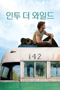 인투 더 와일드