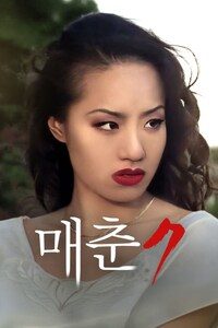 매춘 7