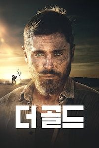 더 골드