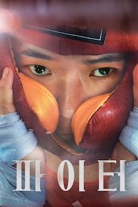 파이터