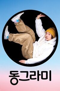 동그라미