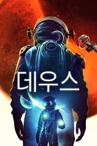 데우스