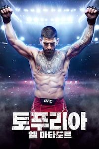 토푸리아: 엘 마타도르