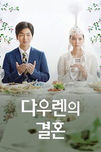 다우렌의 결혼