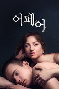 어페어