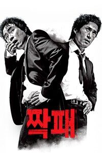 짝패