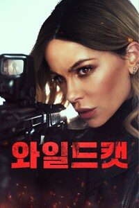 와일드캣 (2025)