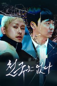 천국은 없다