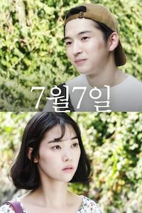 7월 7일