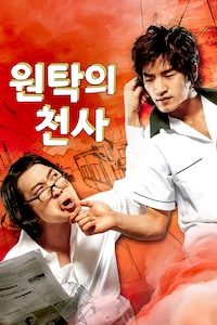 원탁의 천사