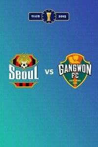 서울 vs 강원