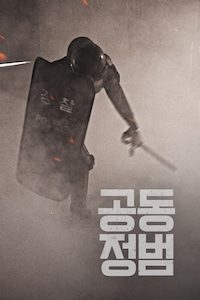 공동정범