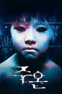 주온 (극장판)