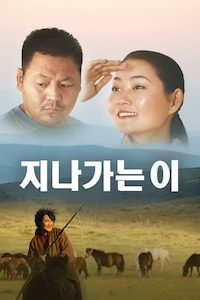 지나가는 이