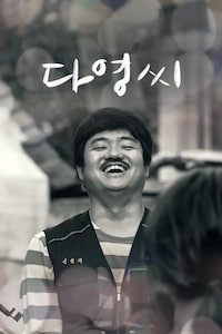 다영씨