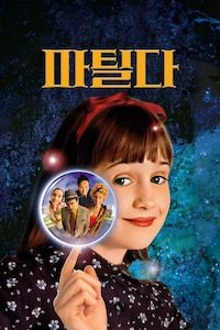 마틸다