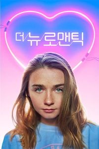 더 뉴 로맨틱