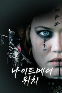 나이트메어 위치