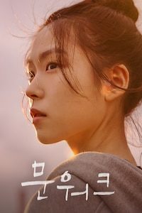 문워크
