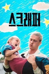 스크래퍼