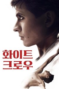 화이트 크로우