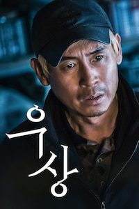 우상